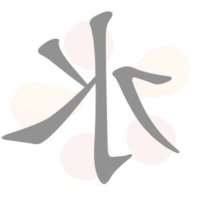 水 名詞